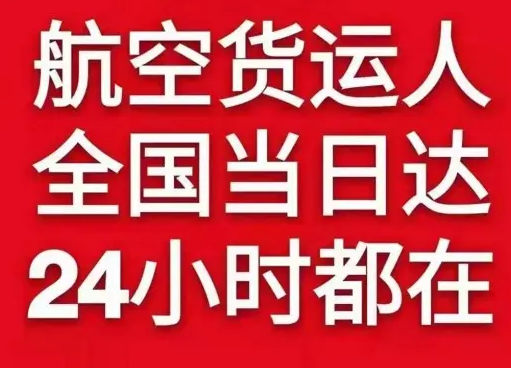 海西德令哈航空邮寄货物、航空货运:物流行业各岗位招聘