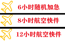 海西德令哈航空邮寄快递公司,专业空运当天件